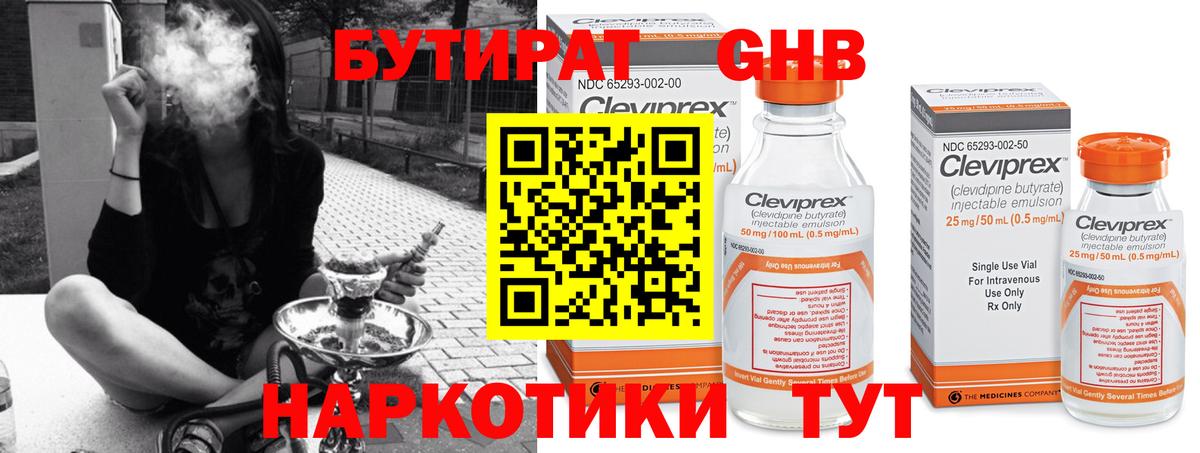 Бутират бутандиол  Вход с VPN  БУТИРАТ  Сочи 