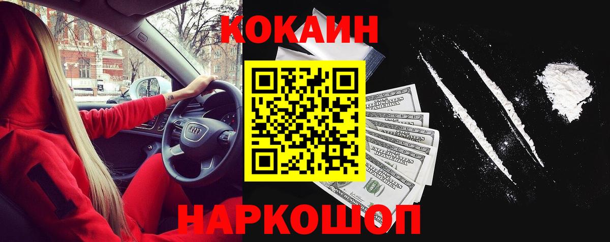 КОКАИН Fish Scale Сочи