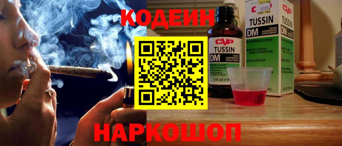 Codein Purple Drank  Вход с VPN  Кодеиновый сироп Lean напиток Lean (лин)  Сочи 