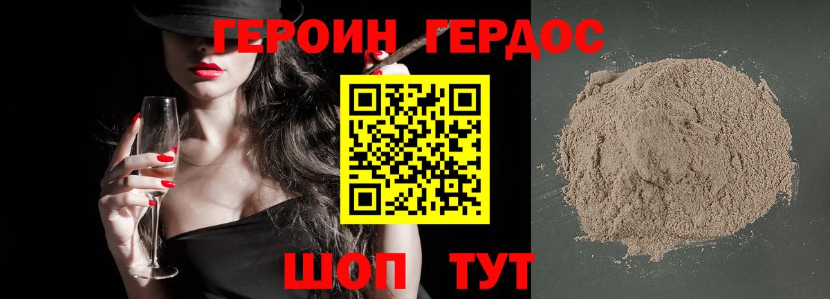 Героин белый Сочи