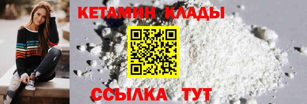 Сочи  КЕТАМИН ketamine  Вход с VPN  Кетамин VHQ 