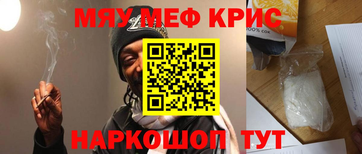 Мефедрон кристаллы Сочи