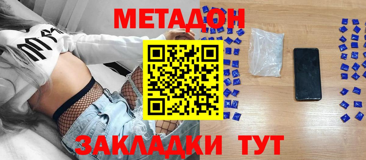 Метадон VHQ Сочи