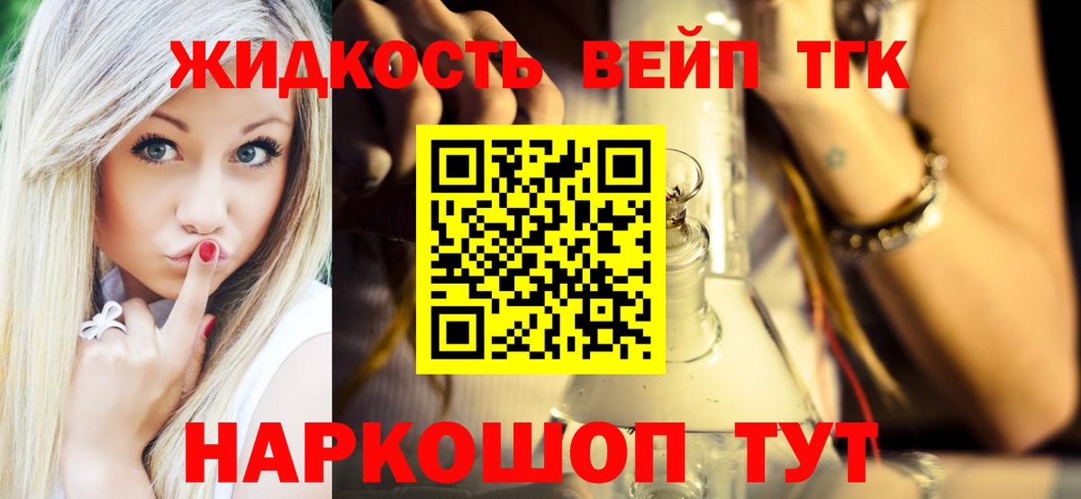 Дистиллят ТГК вейп Сочи